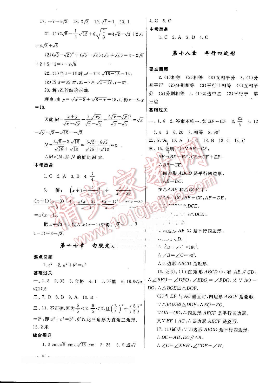 2016年暑假大串聯(lián)八年級數(shù)學(xué)人教版 第6頁