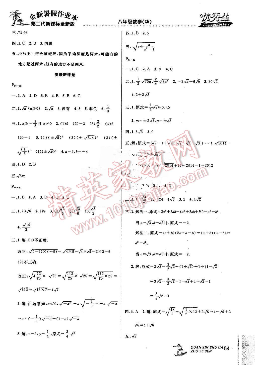 2016年優(yōu)秀生快樂假期每一天全新暑假作業(yè)本八年級數(shù)學(xué)華師大版 第13頁