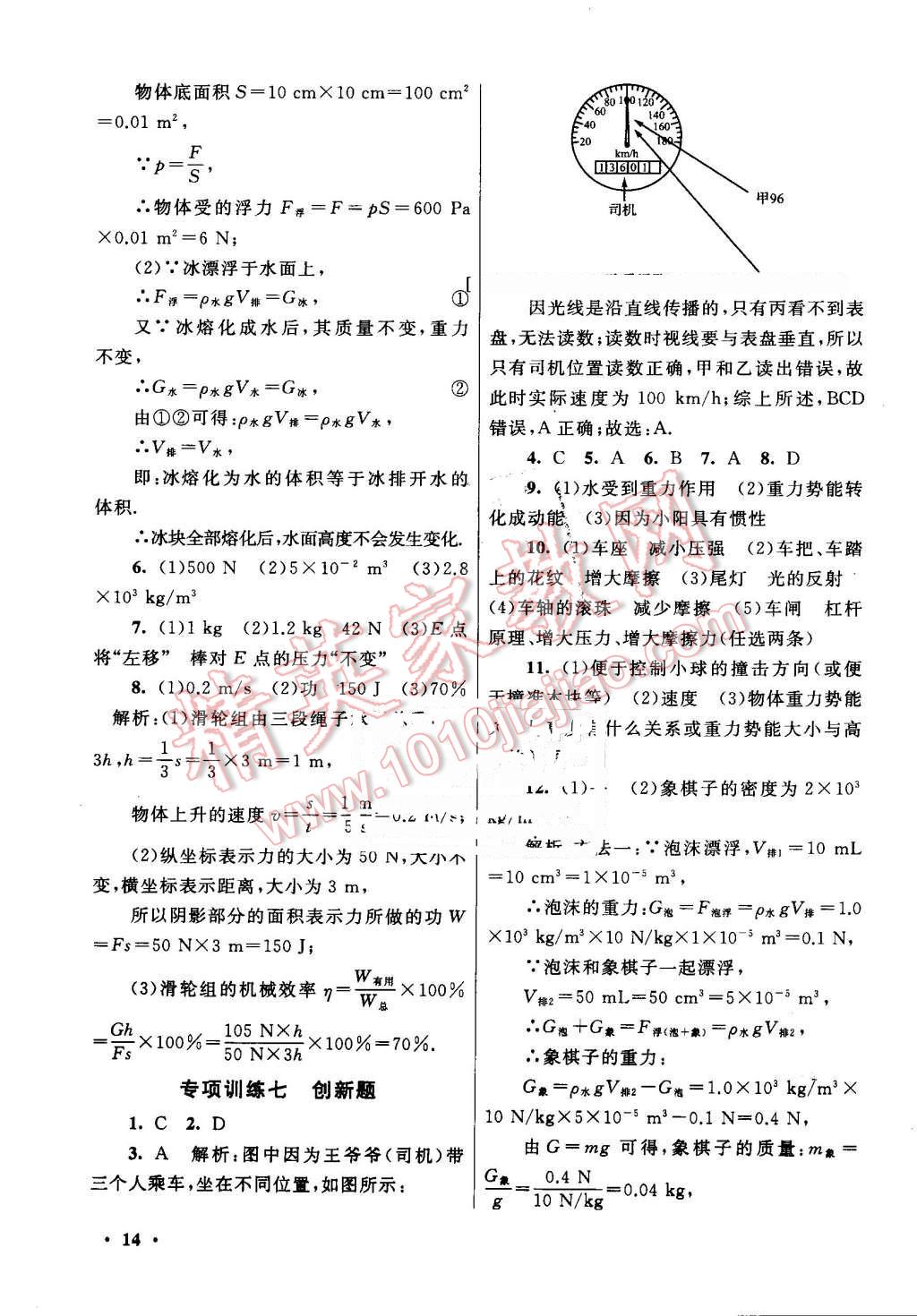 2016年暑假大串聯(lián)八年級(jí)物理滬科版 第14頁(yè)