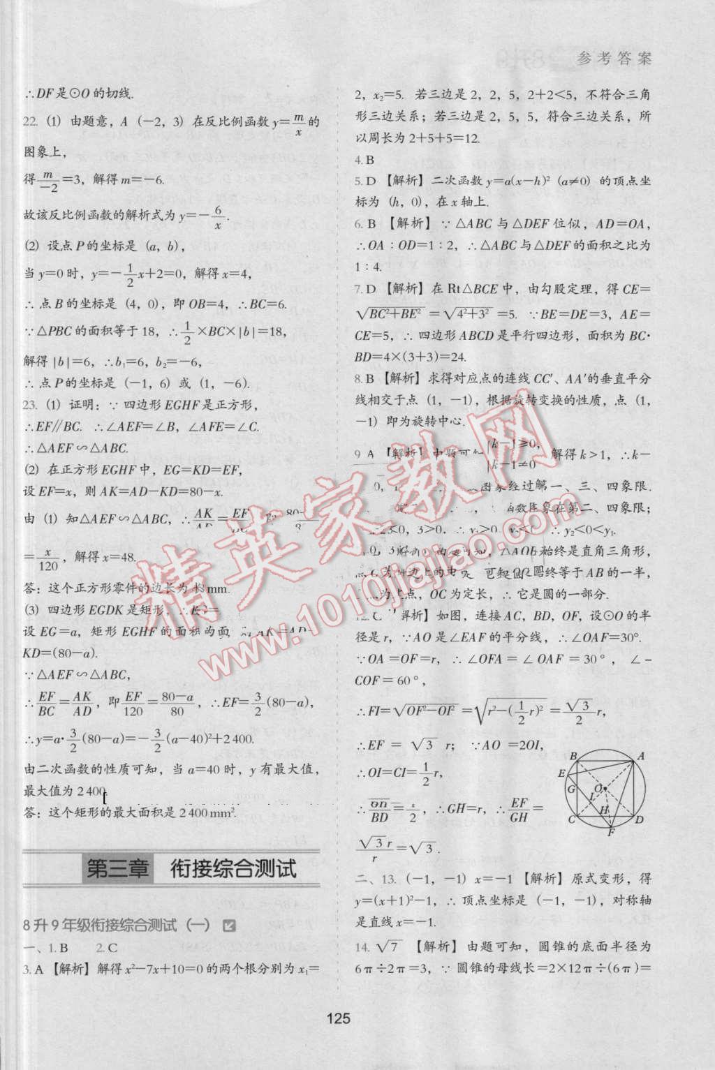 2016年鹰派教辅初中升年级衔接教材8升9年级数学 第24页