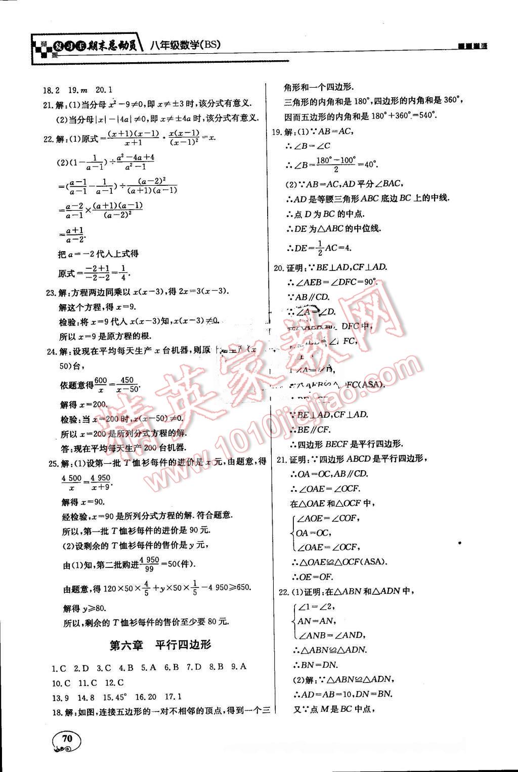 2016年浩鼎文化學年復習王八年級數(shù)學北師大版 第5頁