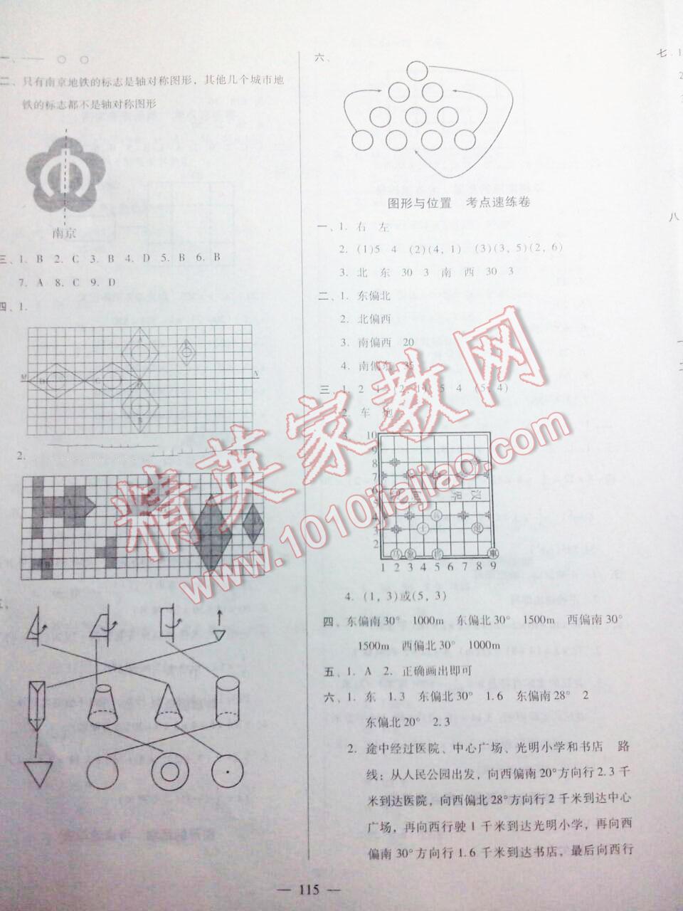 小升初毕业总复习数学 第20页