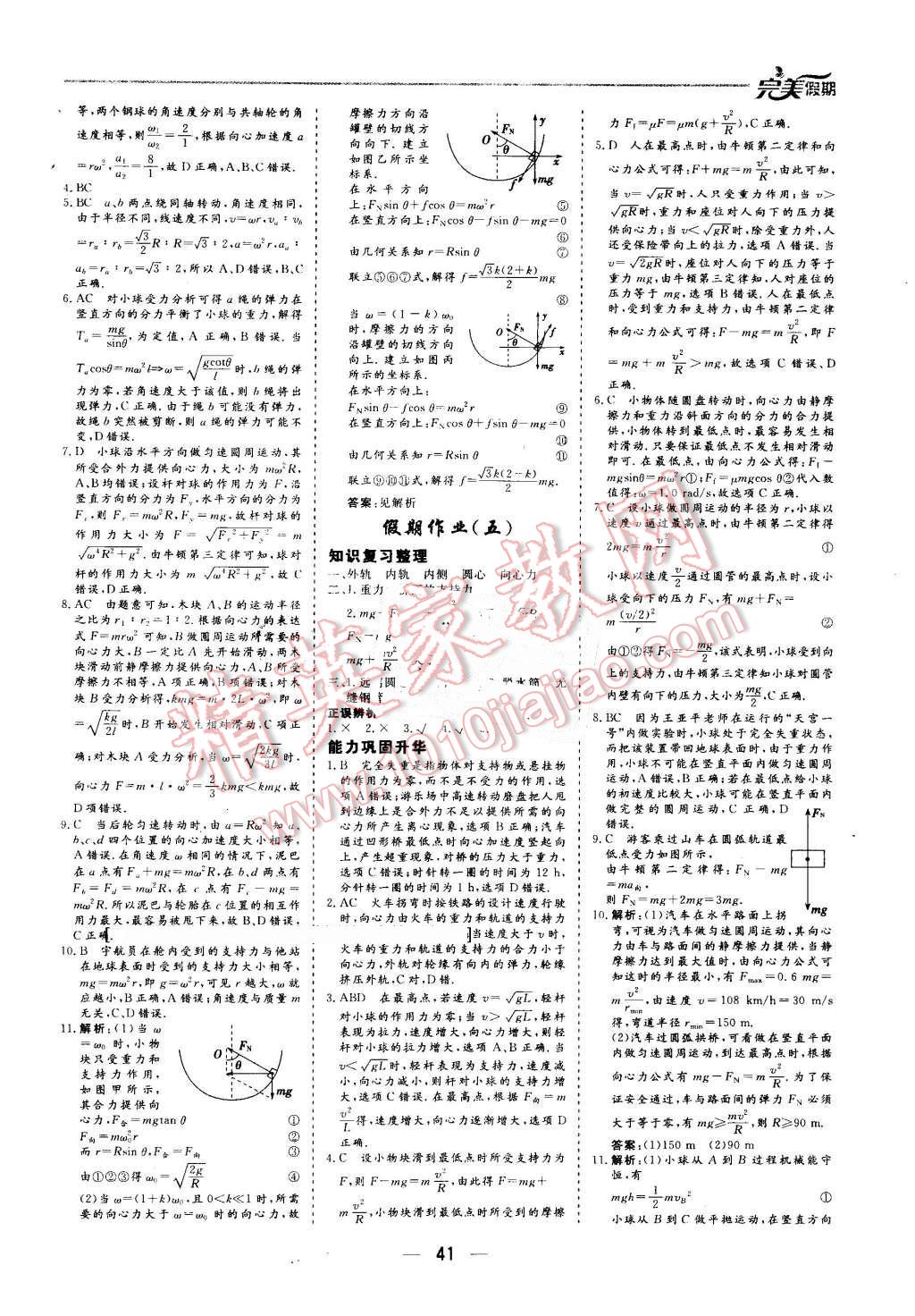 2016年非常完美完美假期暑假作业高一物理 第3页