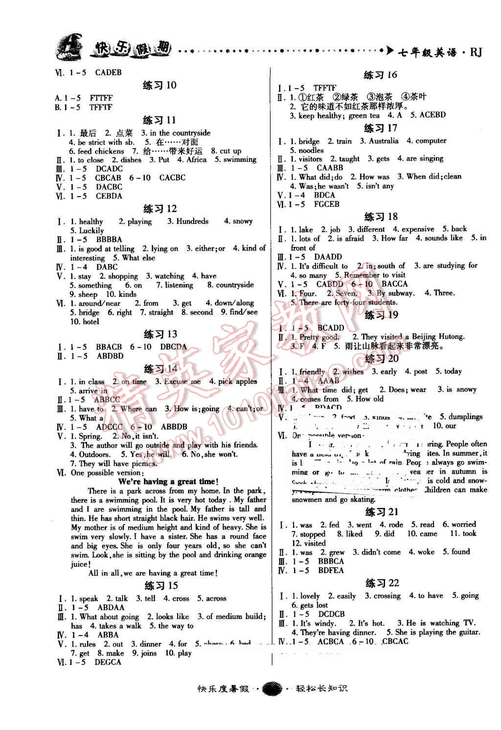 2016年文涛书业假期作业快乐暑假七年级英语人教版西安出版社 第2页