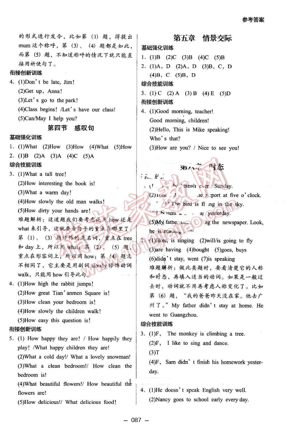 2016年鷹派教輔小學升年級銜接教材5升6年級英語 第5頁