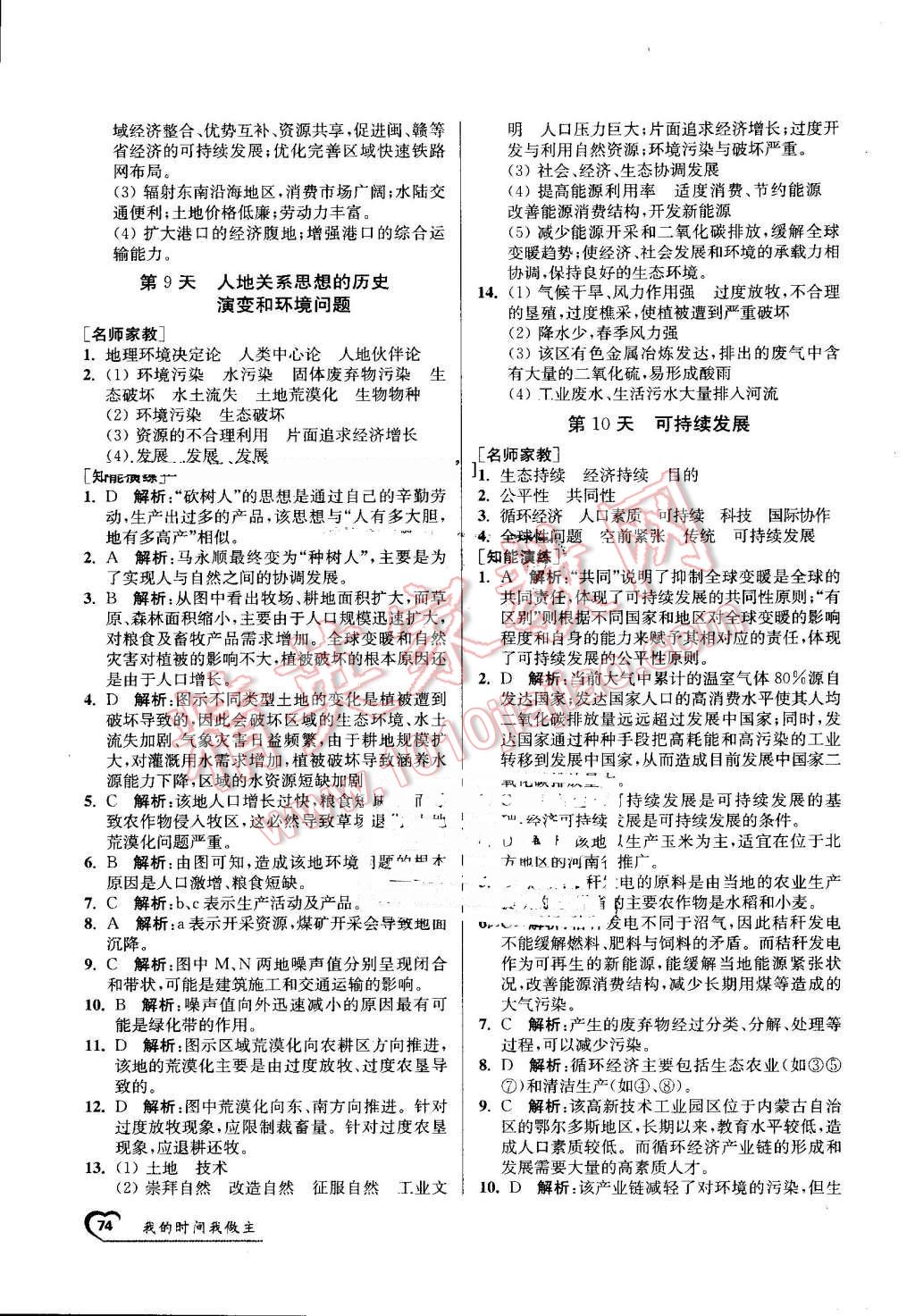 2016年最高考假期作業(yè)精彩60天我的時(shí)間我做主高一地理 第6頁