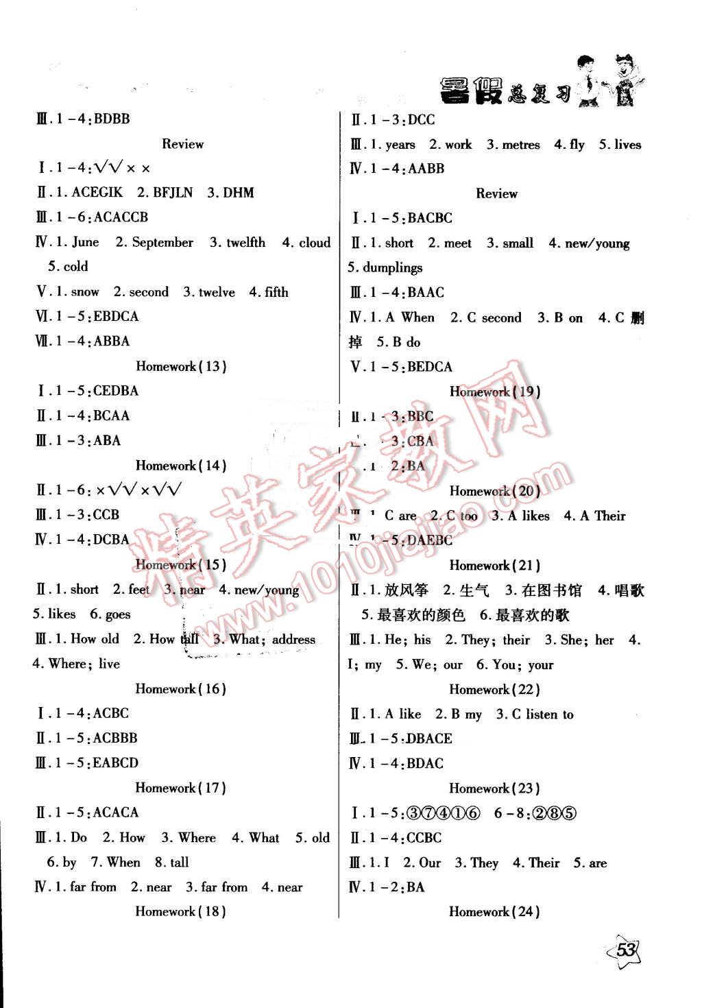 2016年轻松总复习假期作业四年级英语沪教版三起 第2页