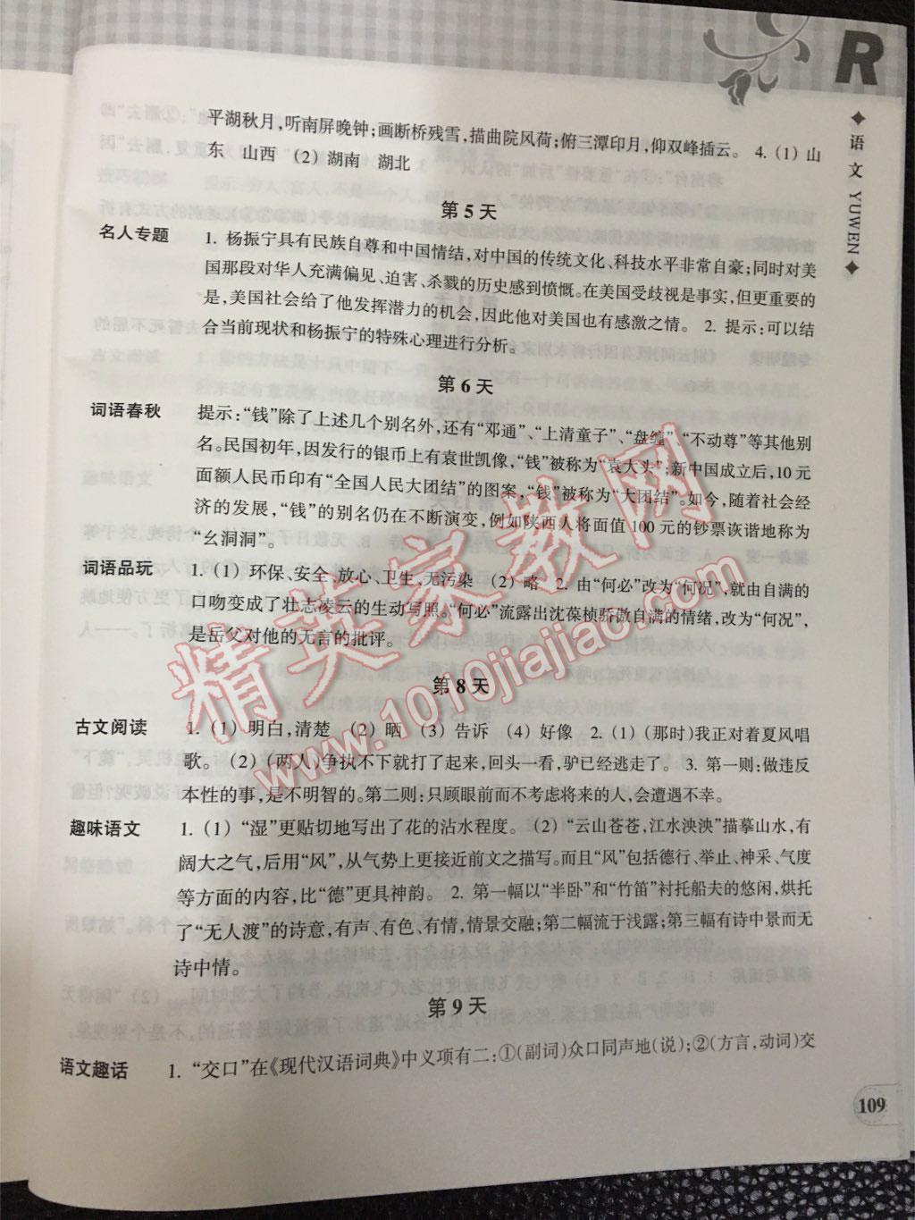 2015年暑假作业本八年级语文英语合订本 第29页