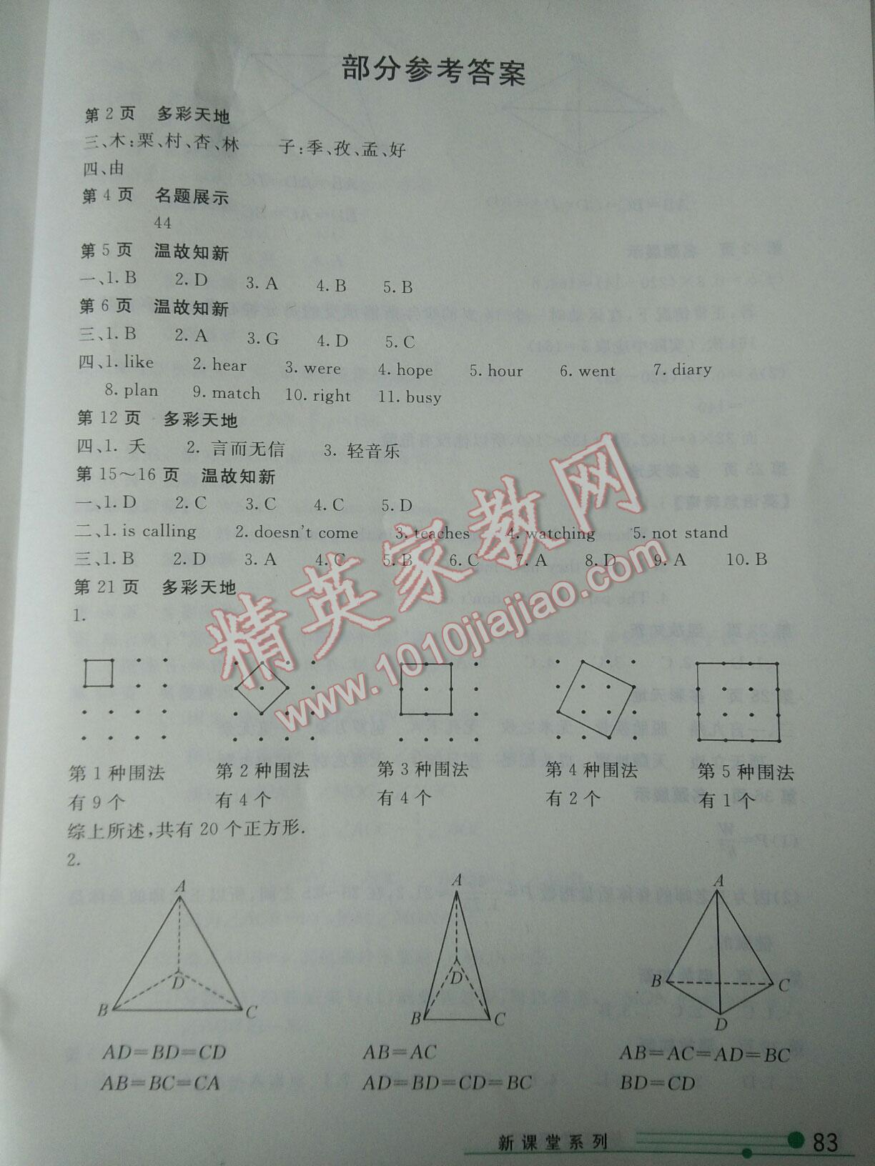 2015年新課堂假期生活暑假生活七年級合訂本通用版 第9頁