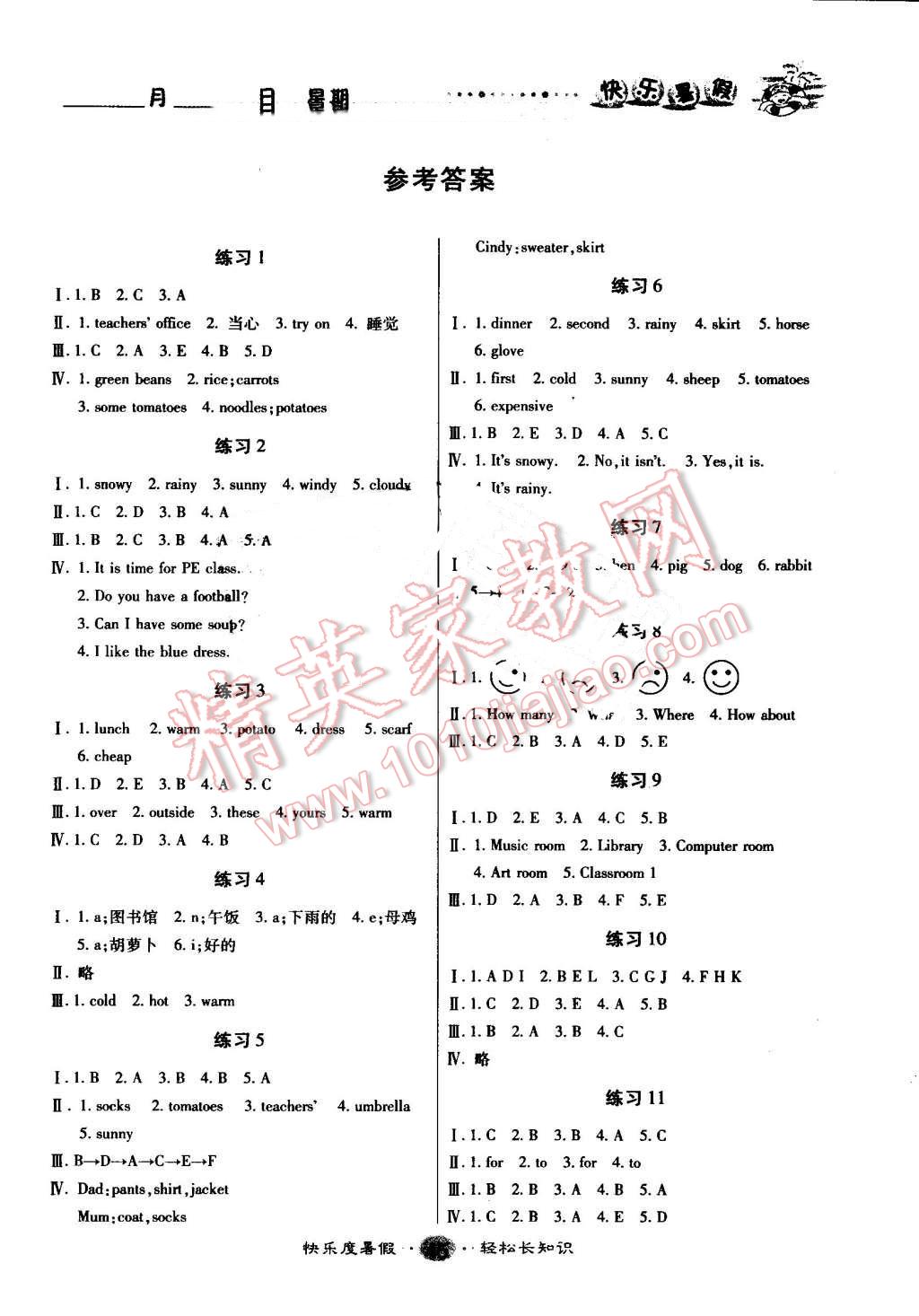 2016年文涛书业假期作业快乐暑假四年级英语人教PEP版西安出版社 第1页