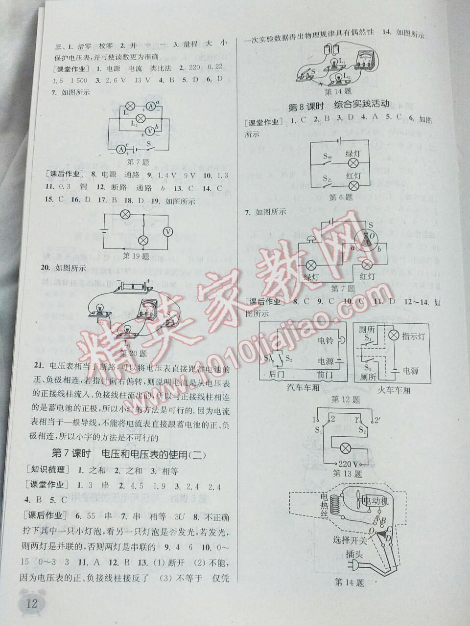 2016年通城學(xué)典課時作業(yè)本九年級物理上冊蘇科版江蘇專用 第51頁