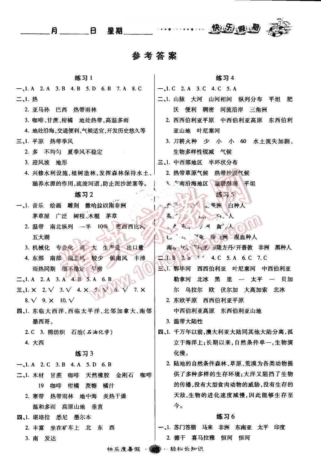 2016年文濤書業(yè)假期作業(yè)快樂暑假七年級地理西安出版社 第1頁