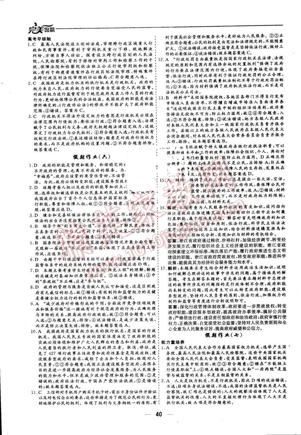 2016年非常完美完美假期暑假作業(yè)高一政治 第4頁