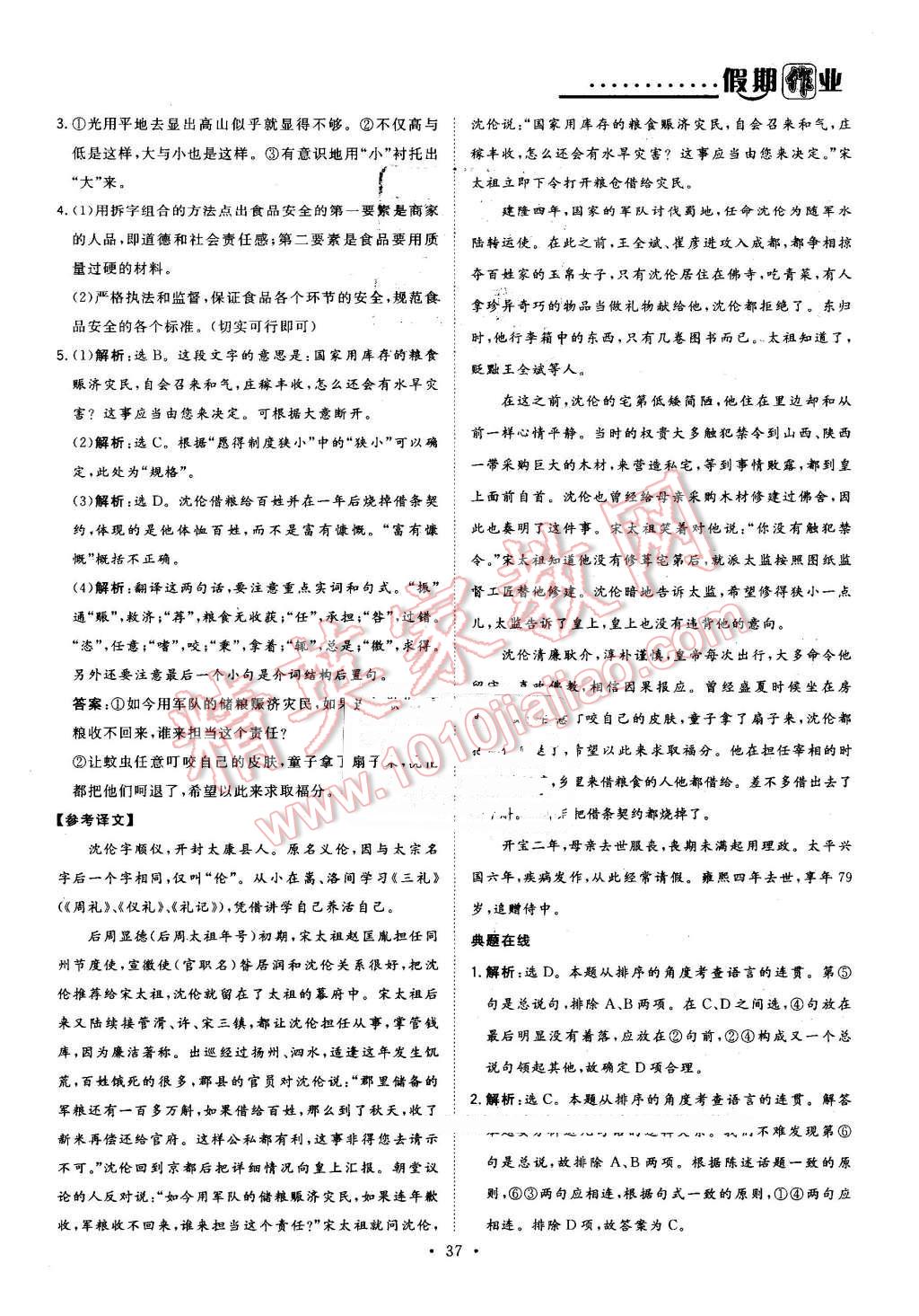 2016年假日氧吧快乐假日精彩生活高一年级语文 第5页