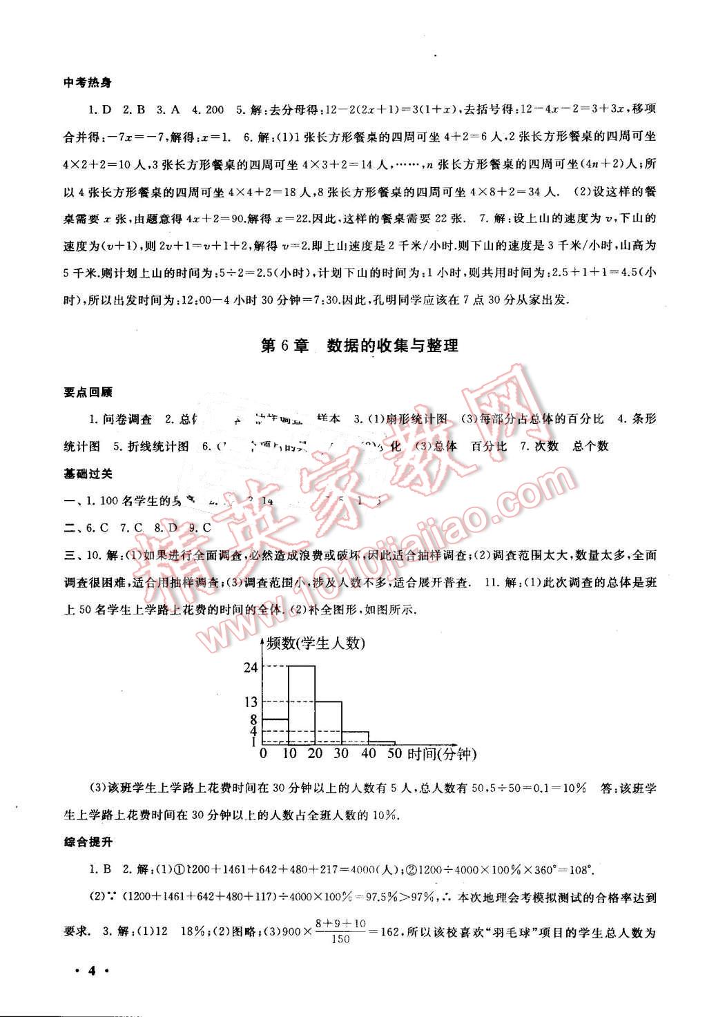 2016年暑假大串联七年级数学北师大版 第4页