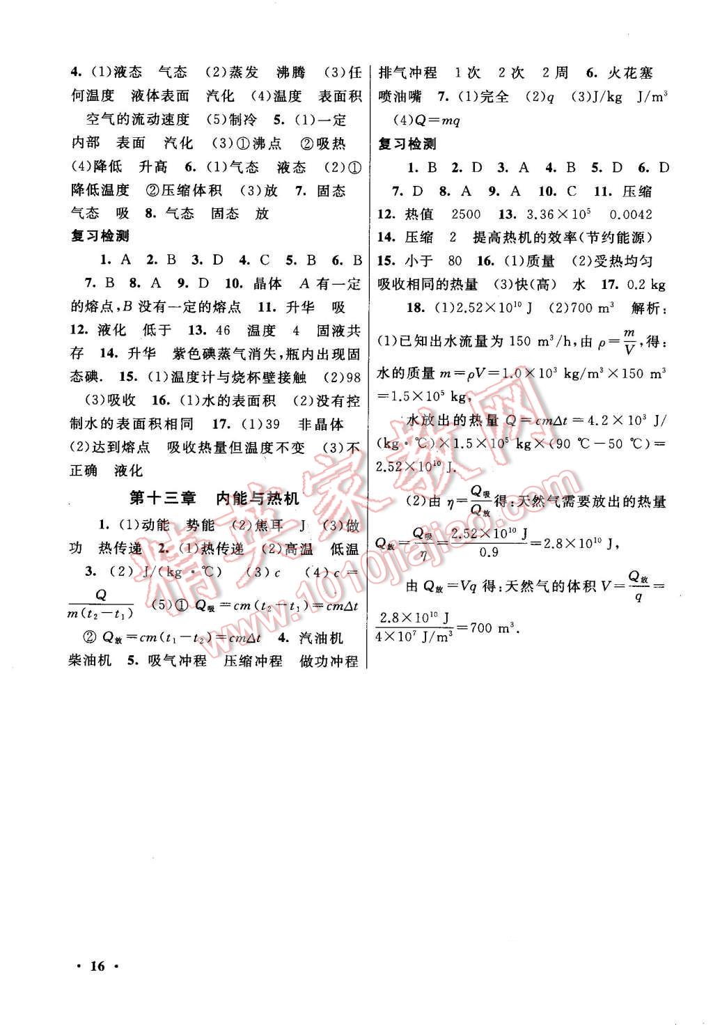 2016年暑假大串聯(lián)八年級(jí)物理滬科版 第16頁