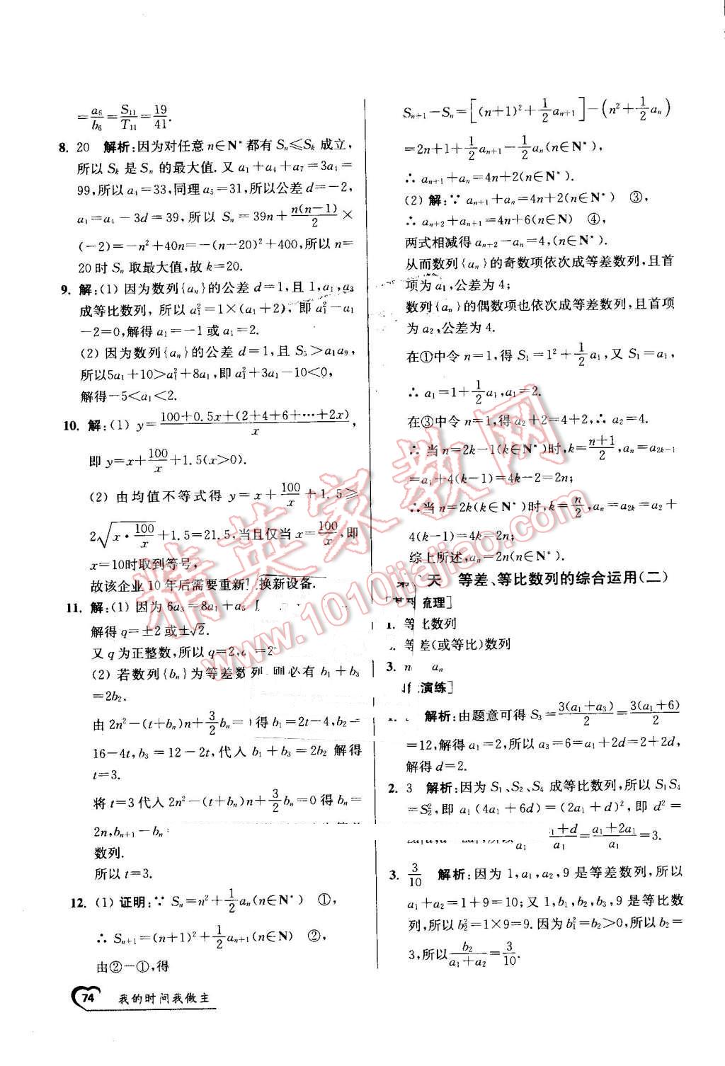 2016年精彩60天我的時間我做主高一數(shù)學(xué) 第6頁