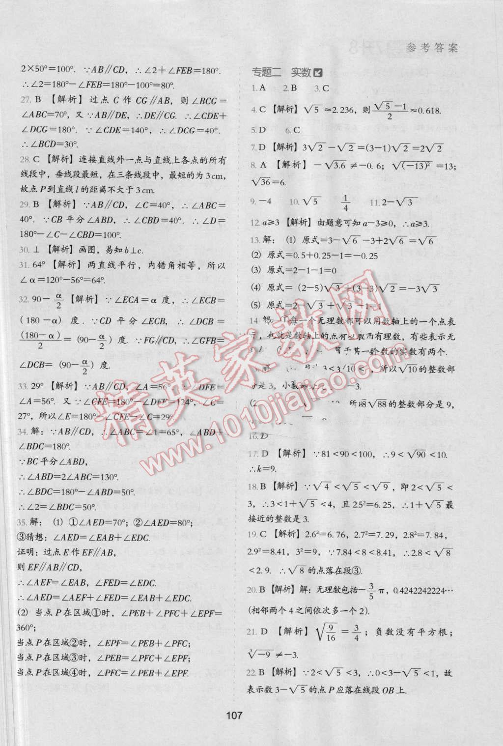 2016年鷹派教輔初中升年級銜接教材7升8年級數(shù)學 第2頁