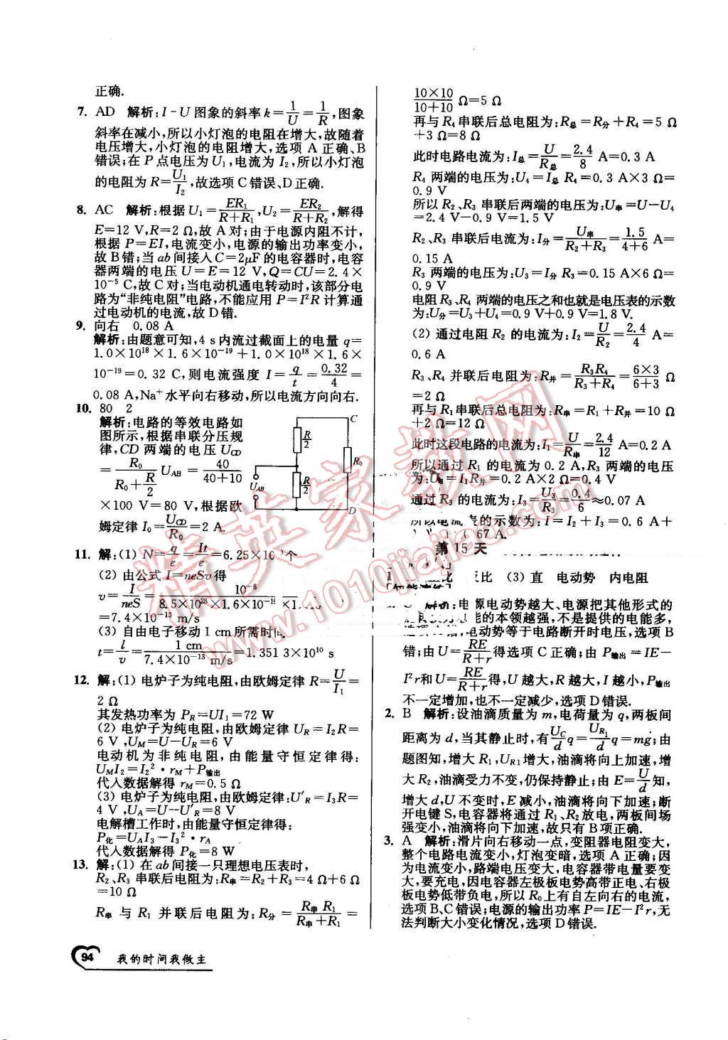 2016年最高考假期作业精彩60天我的时间我做主高一物理 第18页