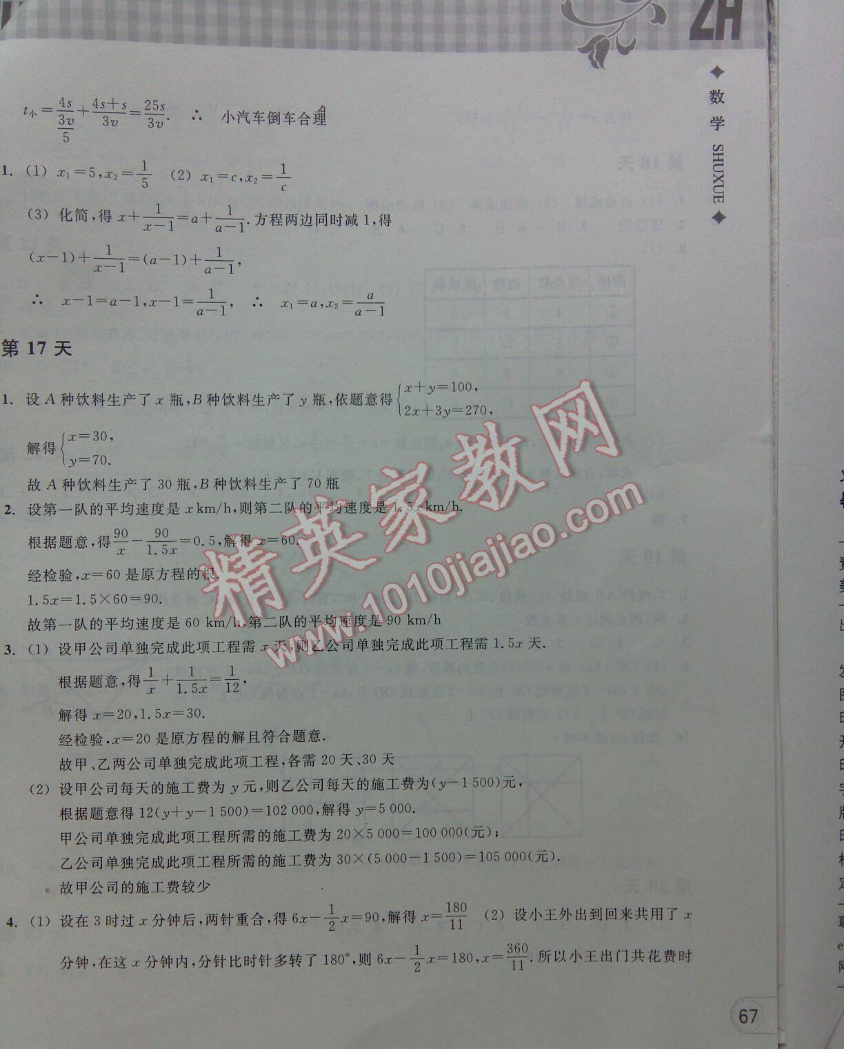 2015年暑假作业本七年级数学浙教版浙江教育出版社 第18页