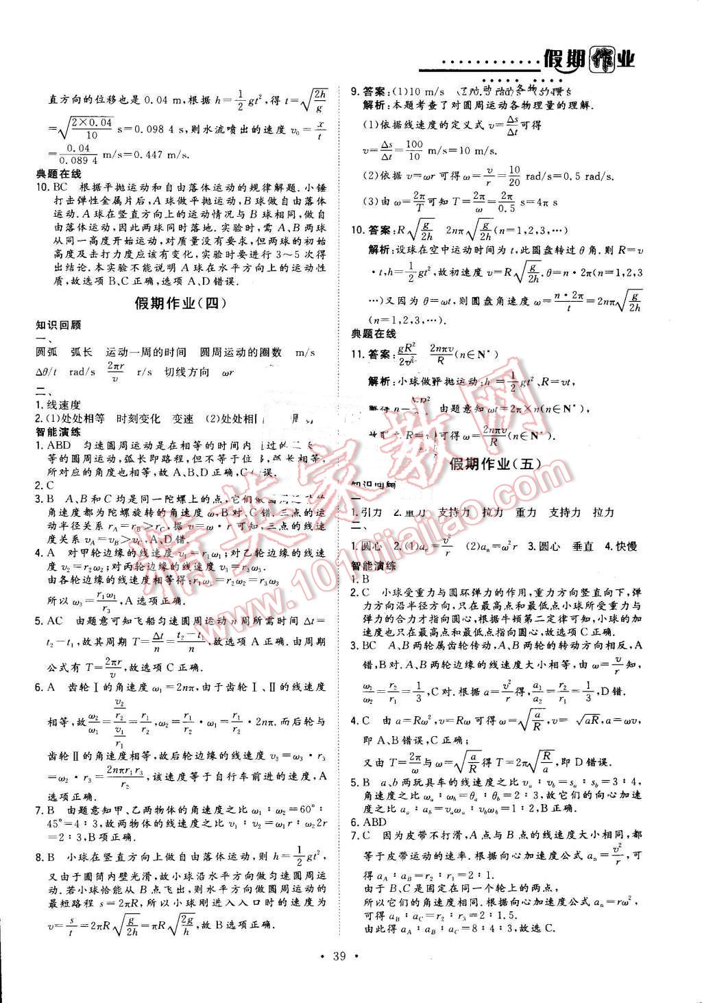 2016年假日氧吧快樂(lè)假日精彩生活高一年級(jí)物理 第3頁(yè)