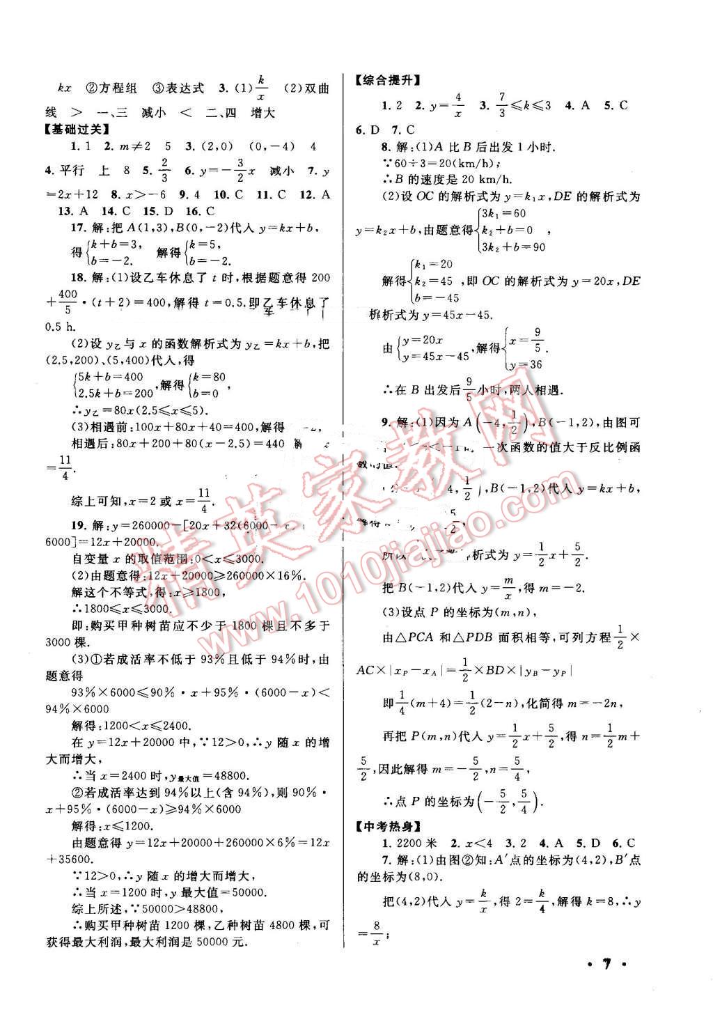 2016年暑假大串聯(lián)八年級(jí)數(shù)學(xué)華師大版 第7頁(yè)