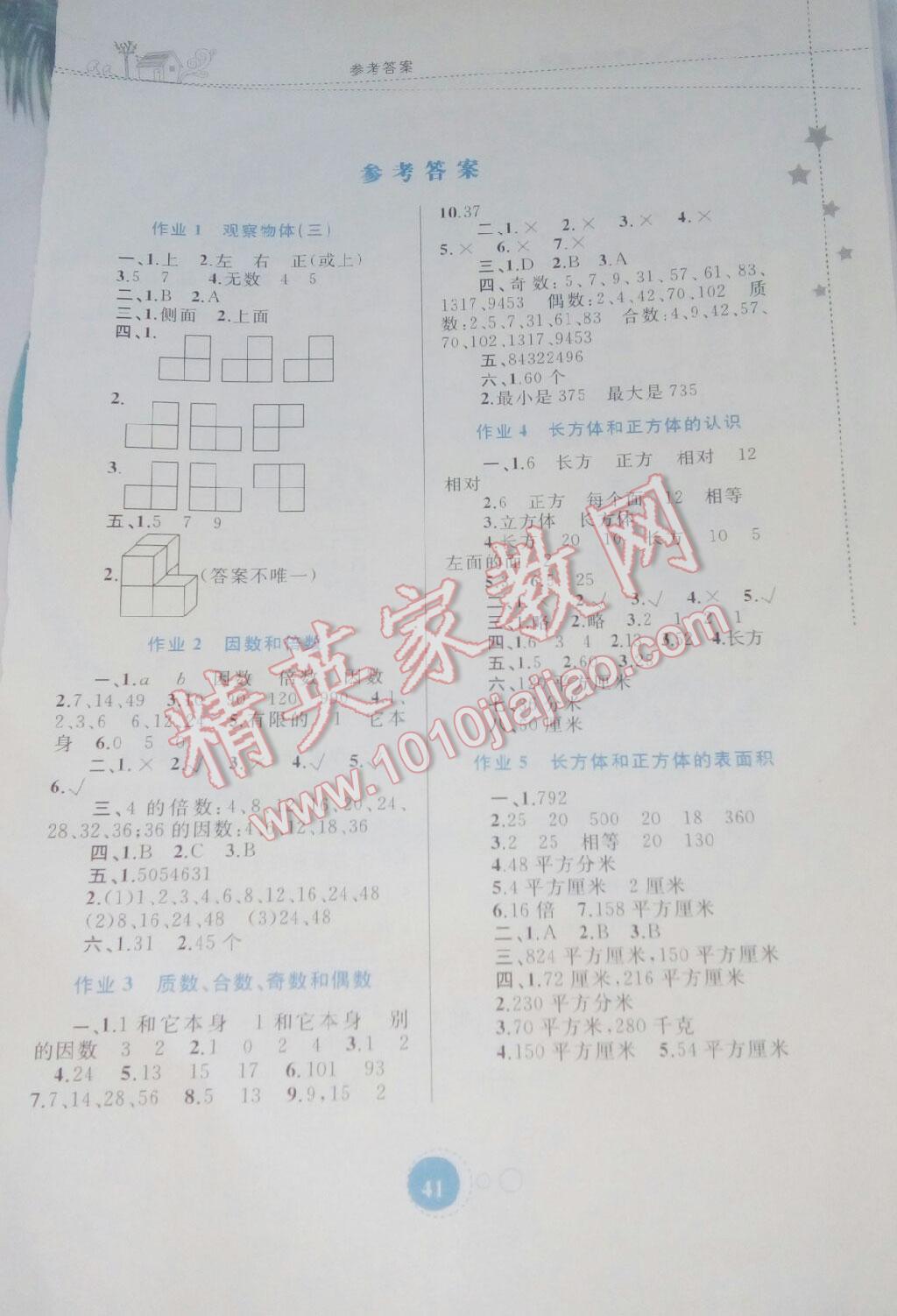 2015年暑假作业五年级数学内蒙古教育出版社 第17页