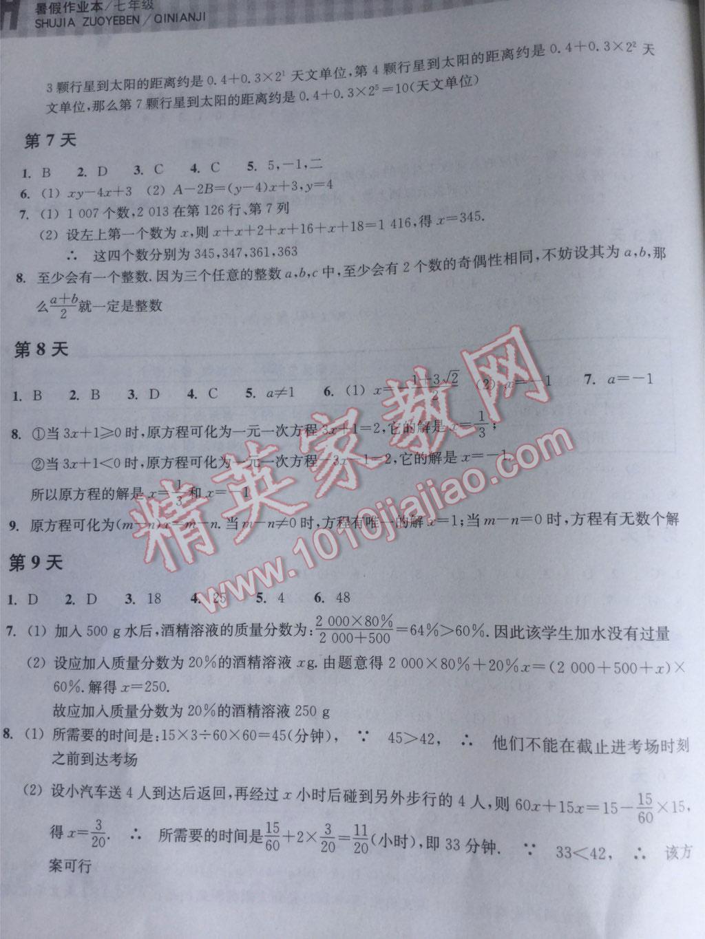 2015年暑假作业本七年级数学浙教版浙江教育出版社 第27页