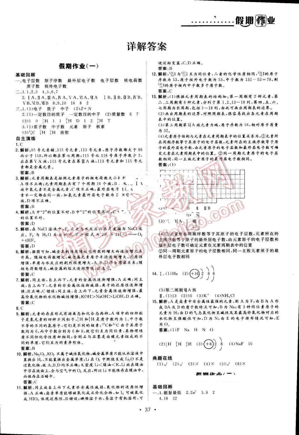 2016年假日氧吧快乐假日精彩生活高一年级化学 第1页