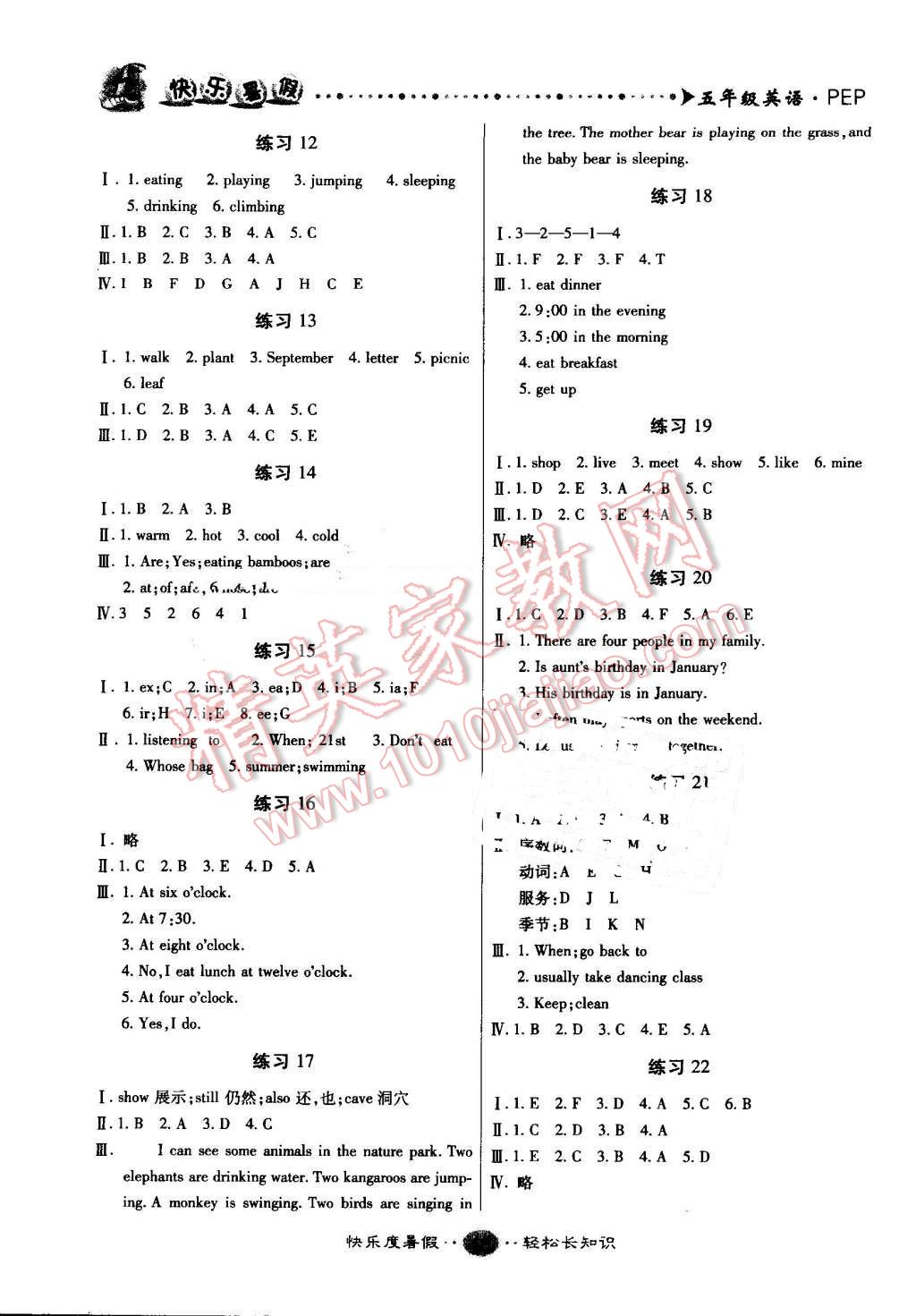 2016年文濤書業(yè)假期作業(yè)快樂暑假五年級(jí)英語(yǔ)人教PEP版西安出版社 第2頁(yè)