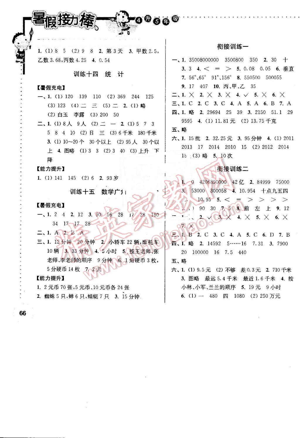 2016年小学数学暑假接力棒四升五年级 第4页