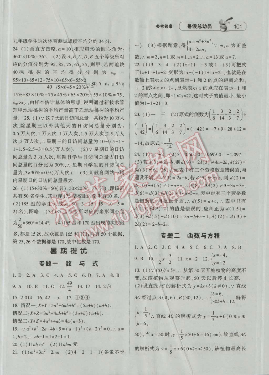 2016年暑假总动员8年级升9年级数学浙教版宁夏人民教育出版社 第11页