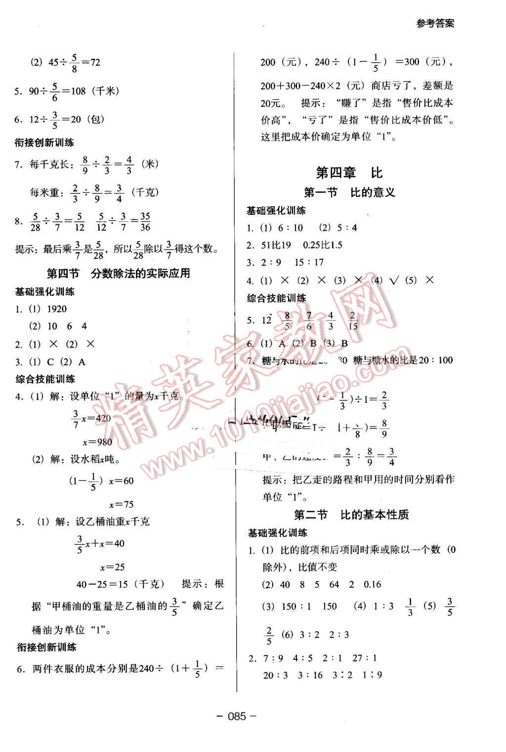 2016年鷹派教輔小學升年級銜接教材5升6年級數(shù)學 第4頁