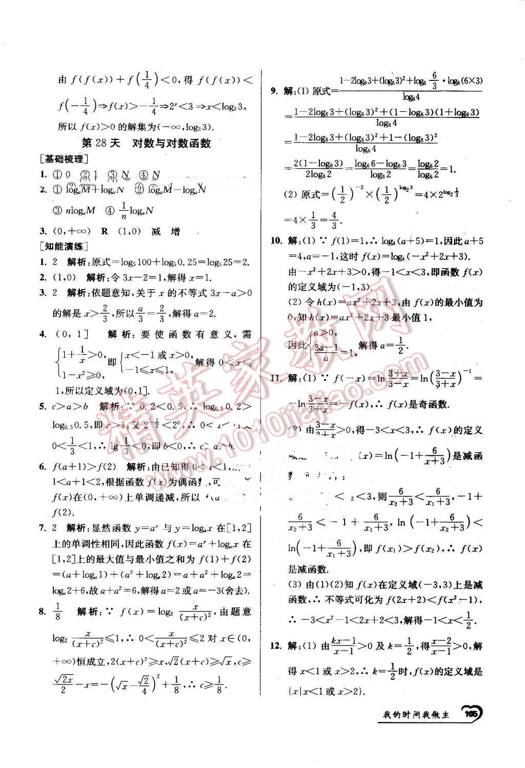 2016年精彩60天我的時(shí)間我做主高一數(shù)學(xué) 第37頁