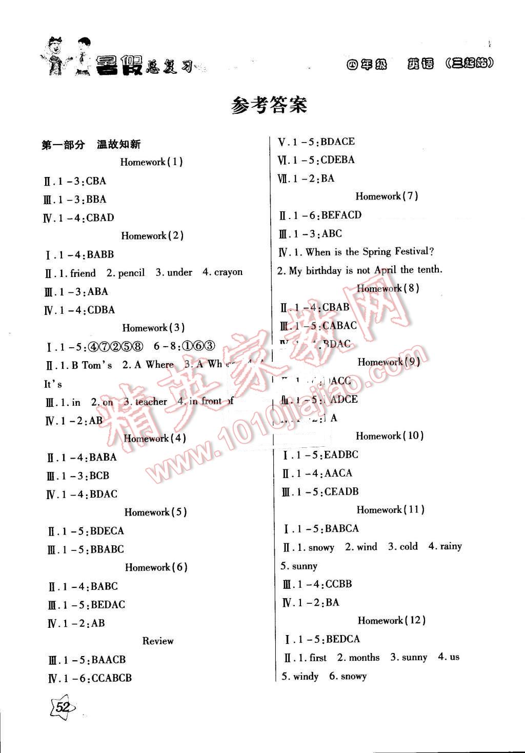 2016年轻松总复习假期作业四年级英语沪教版三起 第1页