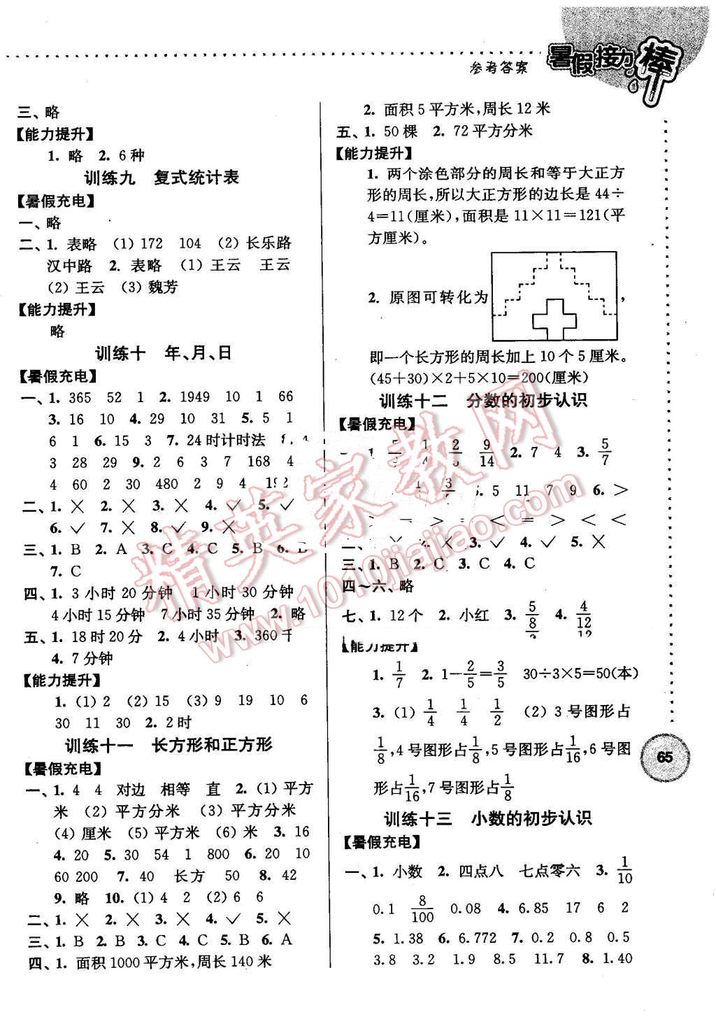 2016年小学数学暑假接力棒三升四年级 第3页