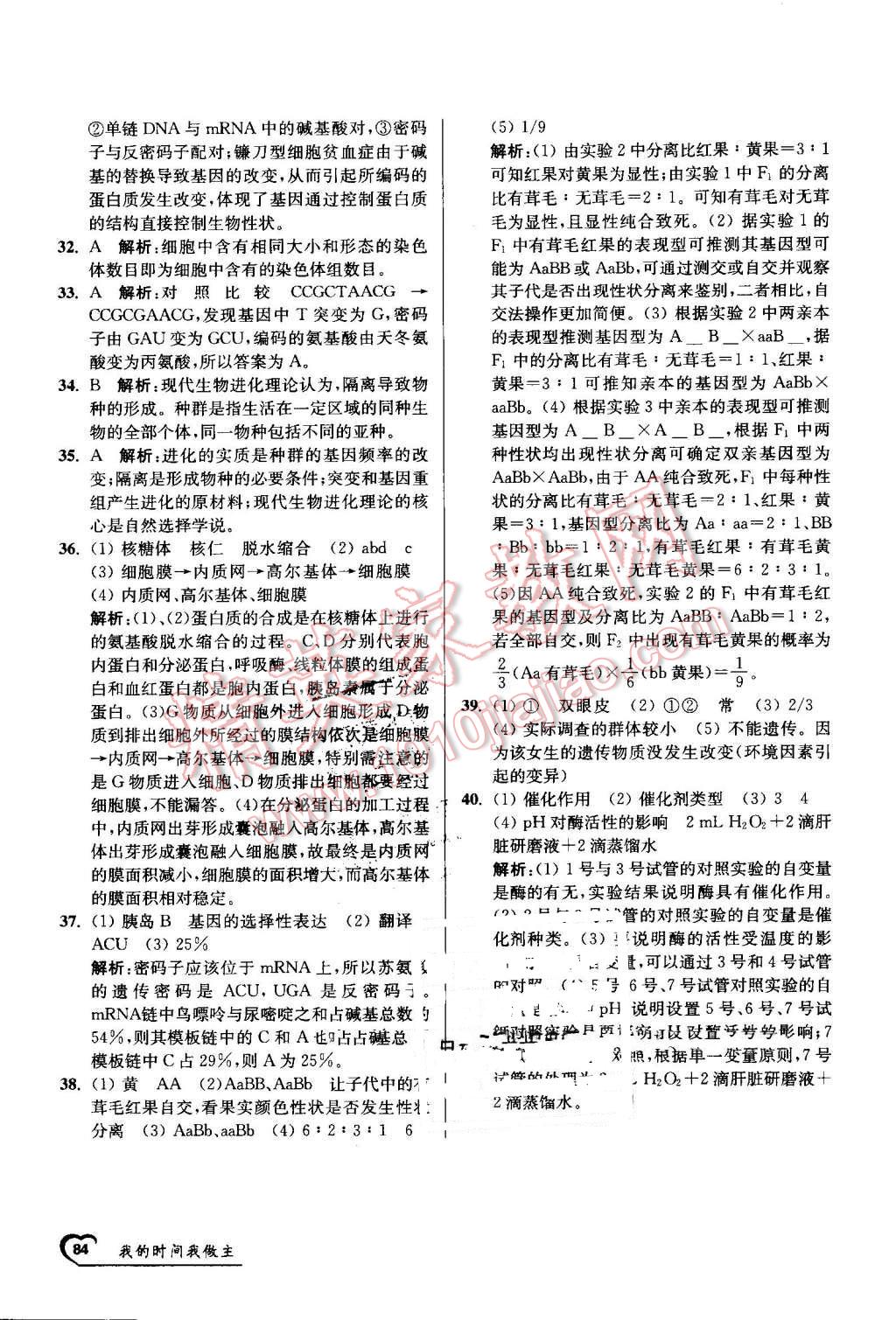 2016年最高考假期作业精彩60天我的时间我做主高一生物 第24页