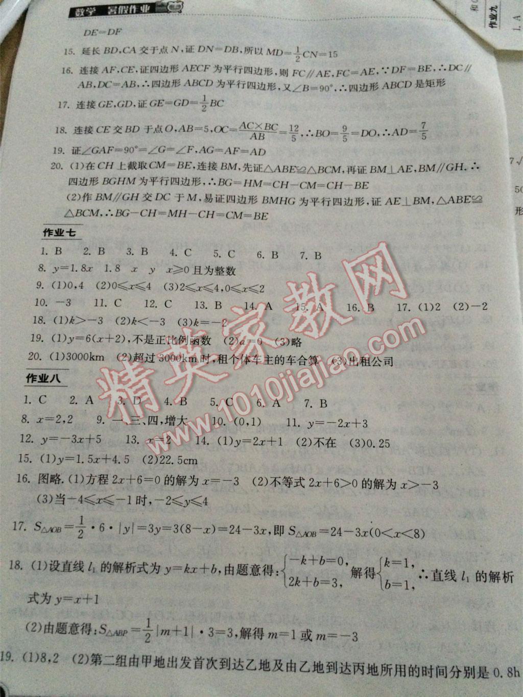 2015年长江作业本暑假作业八年级数学 第63页