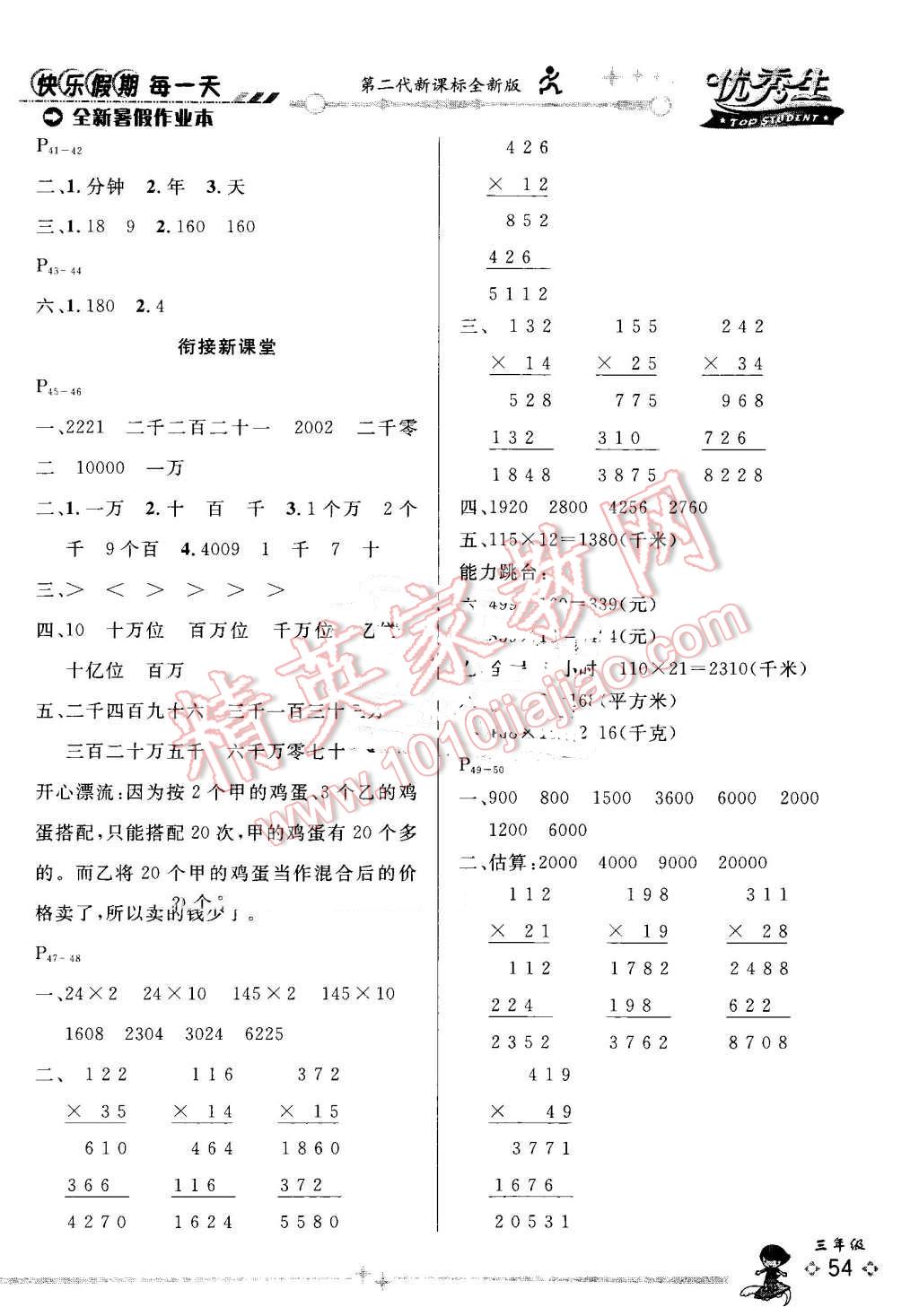 2016年优秀生快乐假期每一天全新暑假作业本三年级数学人教版 第2页