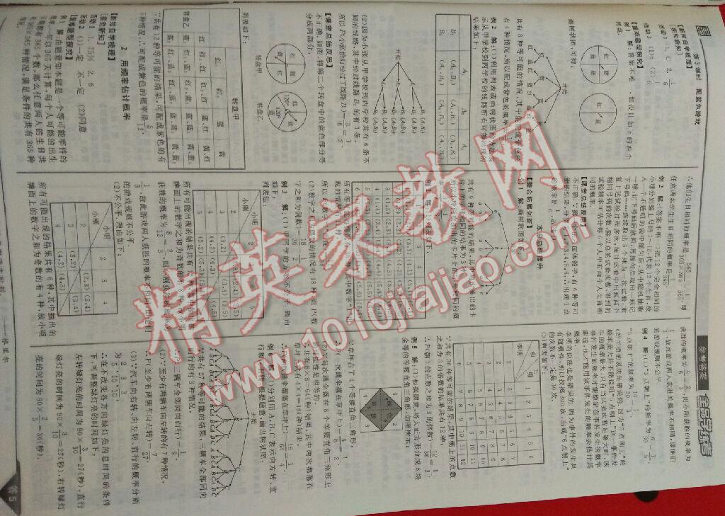 2014年全品学练考九年级数学上册北师大版 第5页