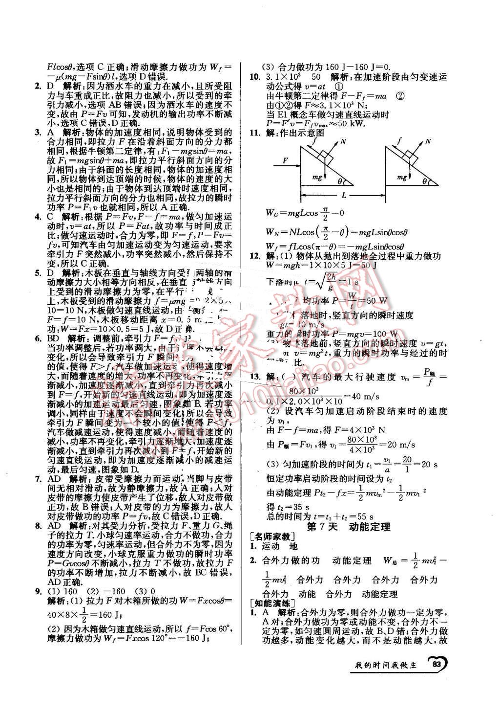 2016年最高考假期作業(yè)精彩60天我的時間我做主高一物理 第7頁