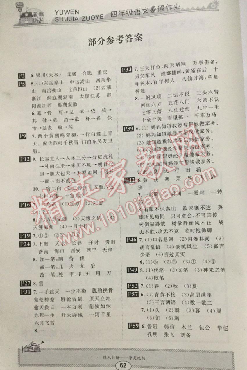 2014年长江暑假作业四年级语文 第5页