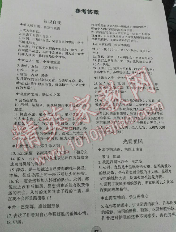 2015年英语暑假作业七年级长江少年儿童出版社 第9页