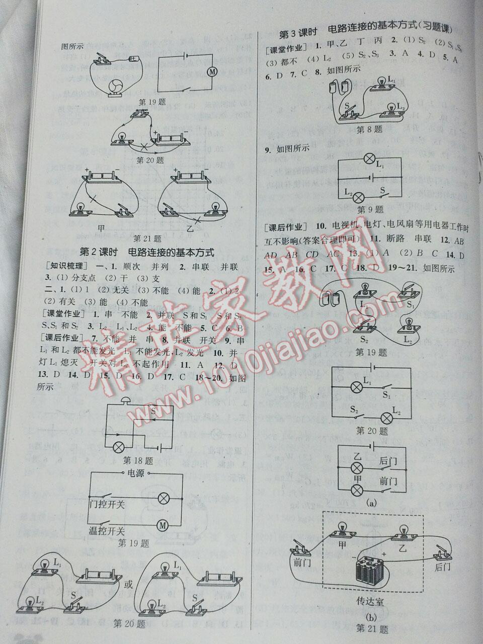 2016年通城學(xué)典課時(shí)作業(yè)本九年級(jí)物理上冊(cè)蘇科版江蘇專用 第49頁