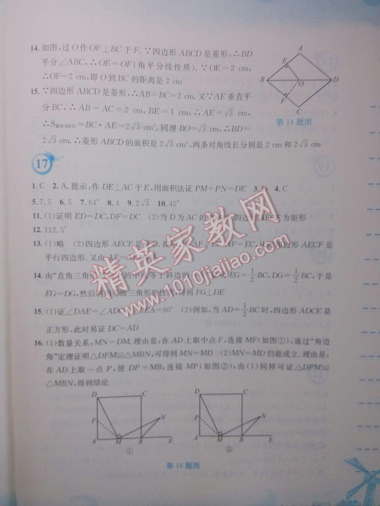 2016年暑假作业八年级数学人教版安徽教育出版社 第6页