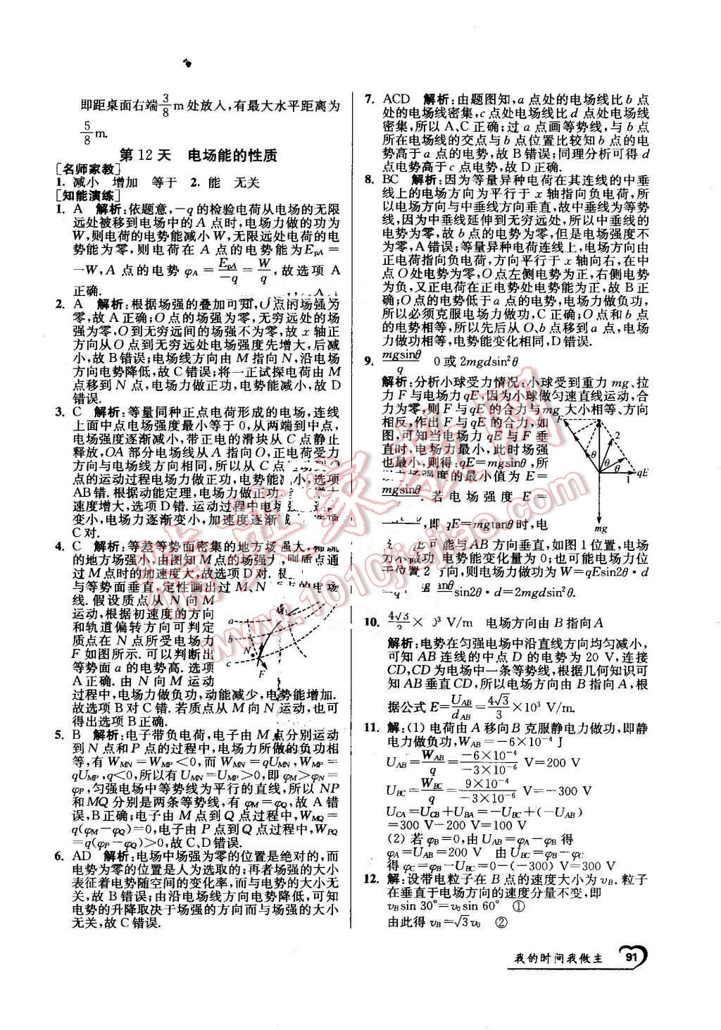 2016年最高考假期作業(yè)精彩60天我的時間我做主高一物理 第15頁