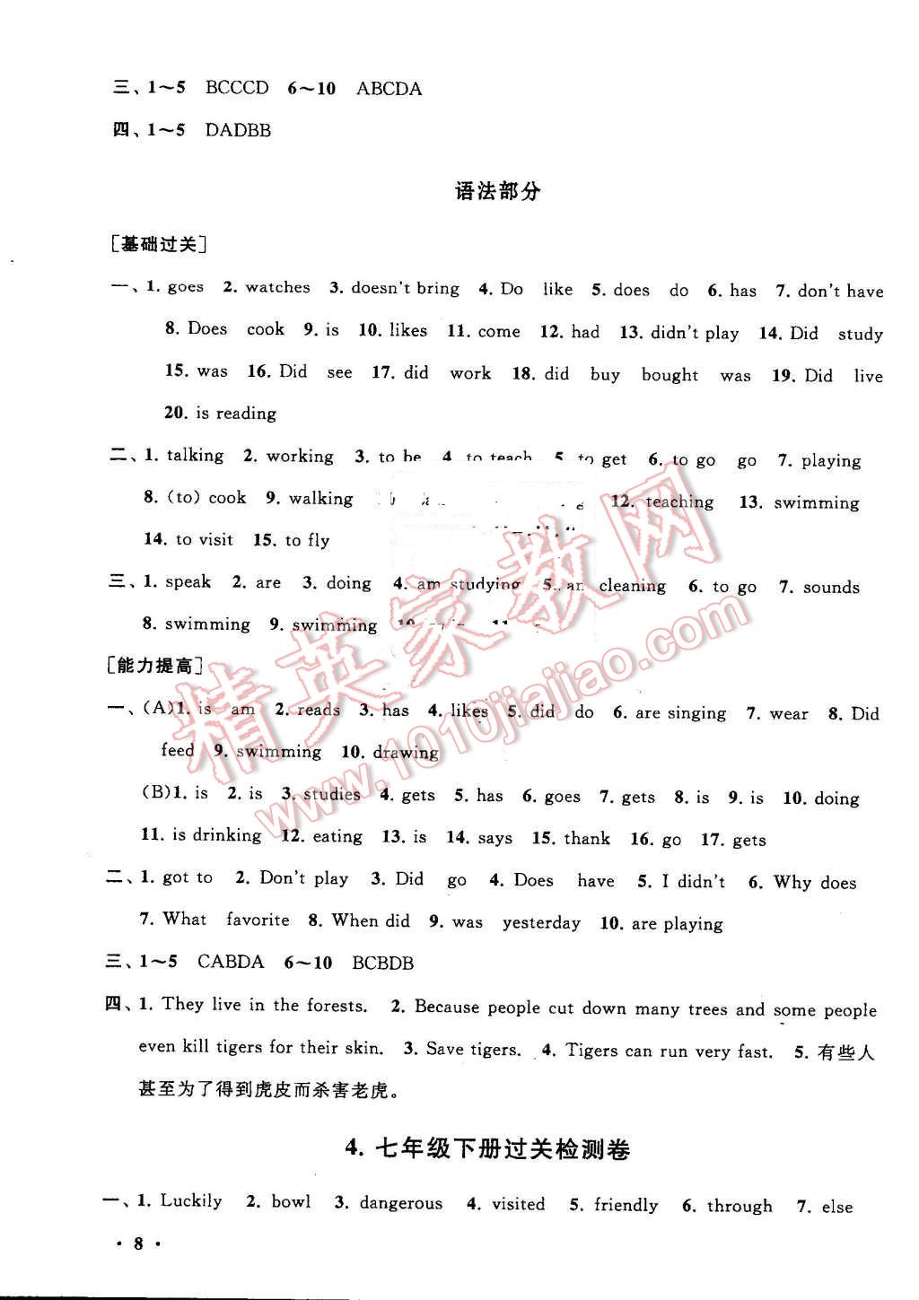 2016年暑假大串联七年级英语人教版 参考答案第108页