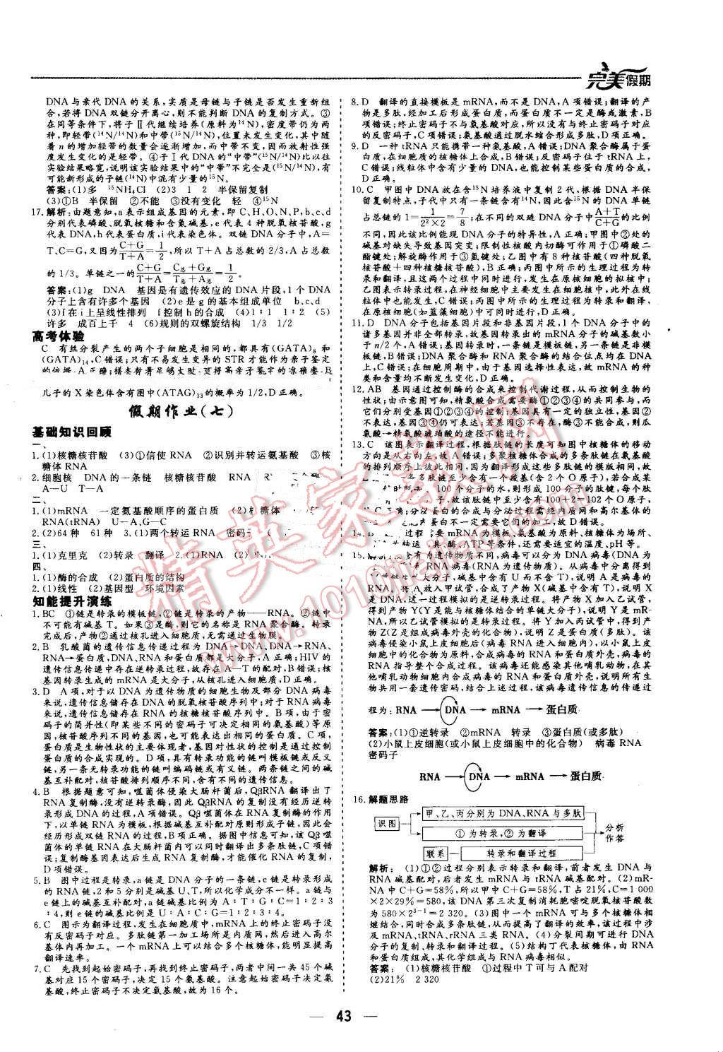 2016年非常完美完美假期暑假作業(yè)高一生物 第7頁(yè)