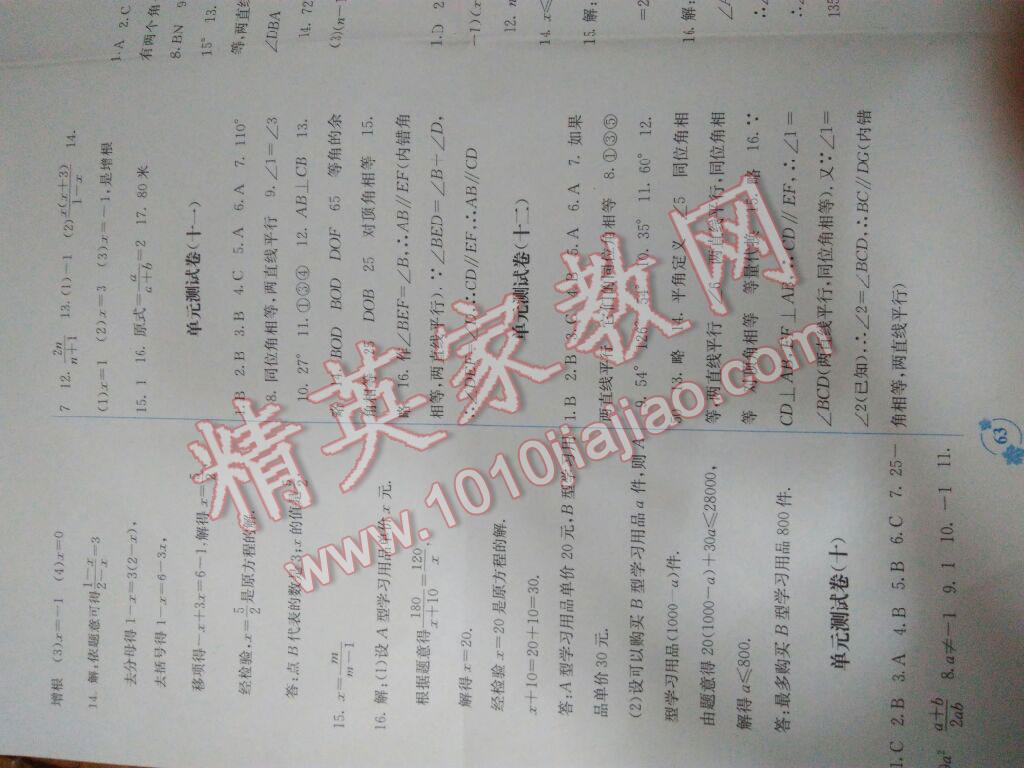 2016年自主学习能力测评七年级数学下册C版 第3页