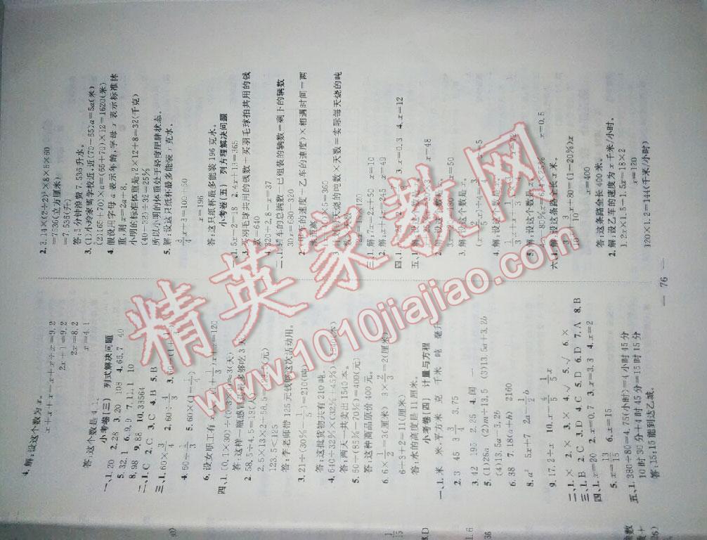 2016年小考總動(dòng)員課時(shí)講練加小考卷數(shù)學(xué) 第31頁(yè)